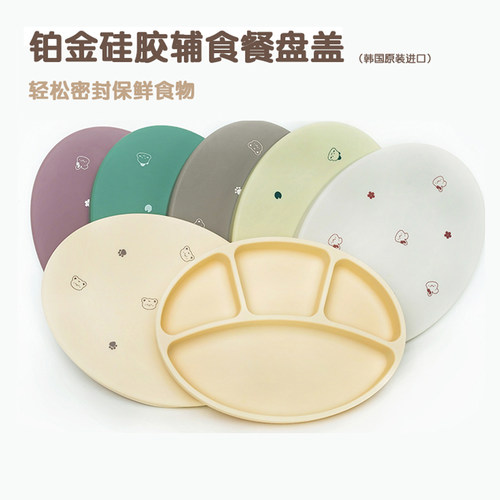 韩国MoDUi餐盘硅胶辅食碗