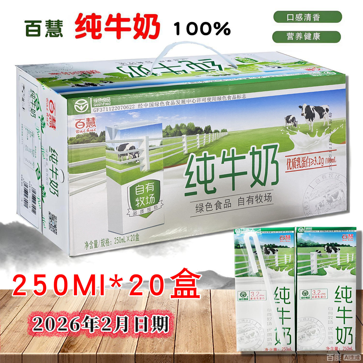 (26年3月日期)20盒装 日照莒县特产 百慧纯牛奶生牛乳送礼一整箱