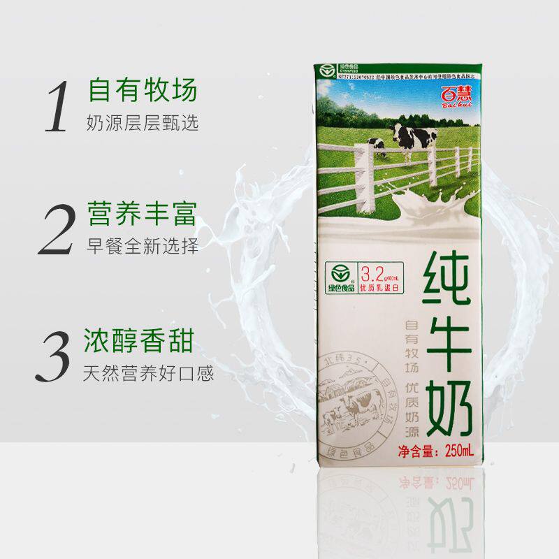 (26年2月日期)20盒装 日照莒县特产 百慧纯牛奶生牛乳送礼一整箱