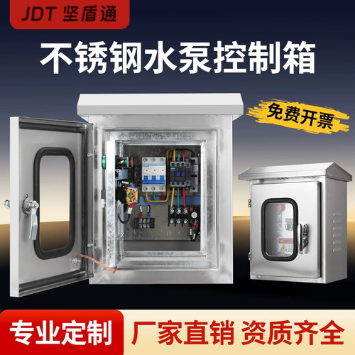 坚盾通不锈钢水泵控制箱