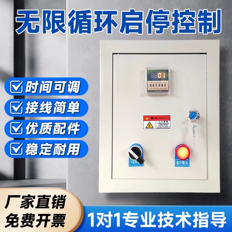 时间循环大功率控制箱间歇定时箱养殖风机水泵水帘启停开关继电器