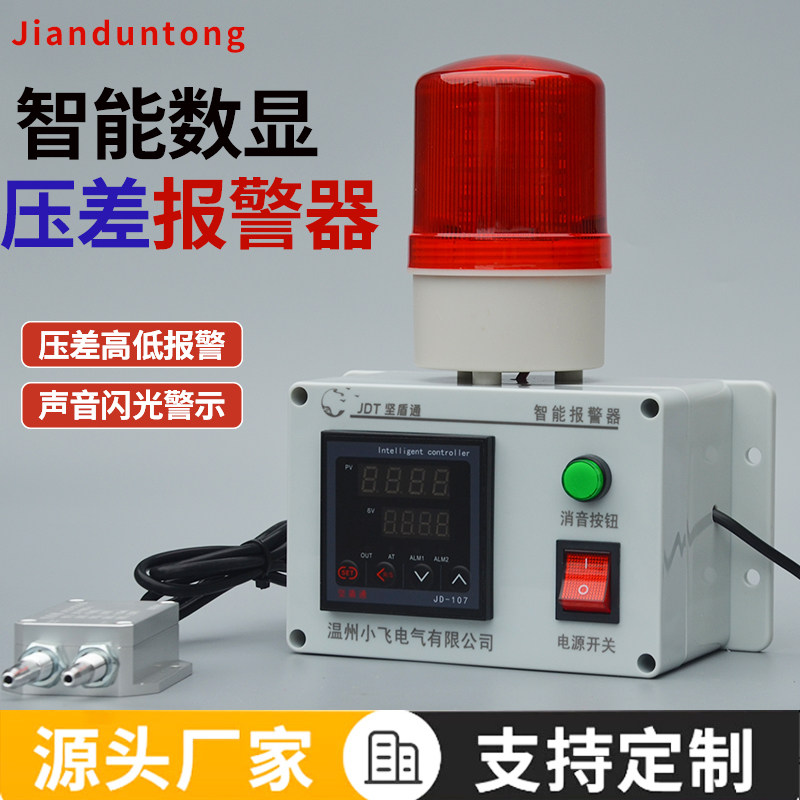 智能数显压差报警器除尘传感风压活性碳通风管道气体警报监测检仪