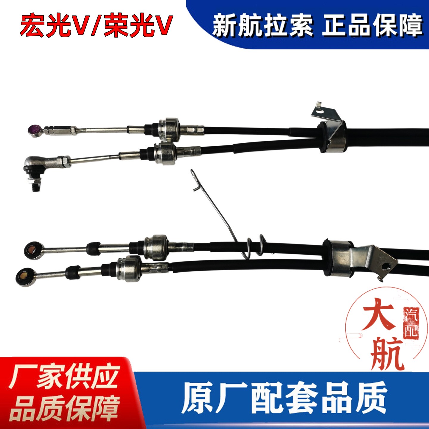 重庆新航汽车拉索厂家直销正品件