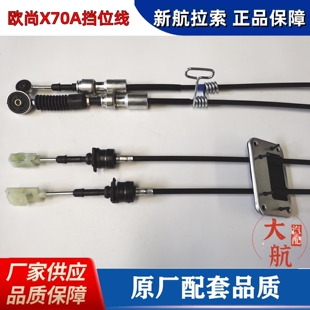 原厂长安欧尚X70A手动挡换挡线换位线挂挡线选挡拉线挂档汽车拉索
