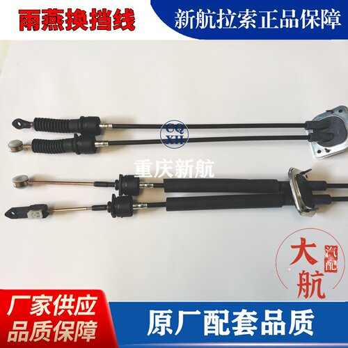 重庆新航汽车拉索厂家直销正品件