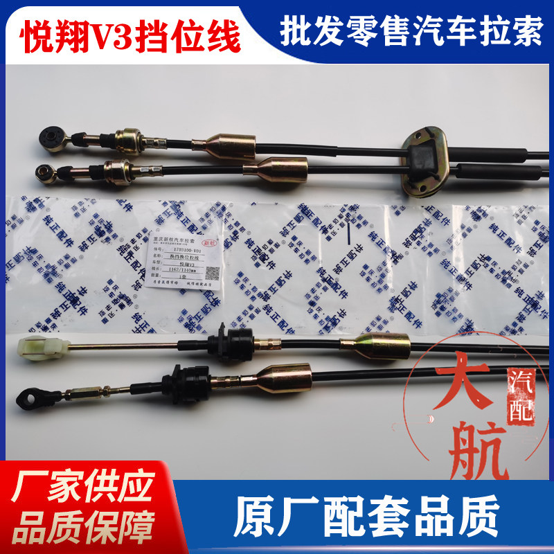 重庆新航汽车拉索厂家直销正品件