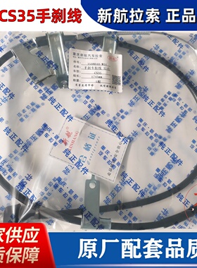 原厂长安CS35手刹线驻车拉索汽车刹车线长安CS15后刹线手刹拉线