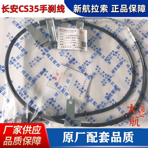 重庆新航汽车拉索厂家直销正品件