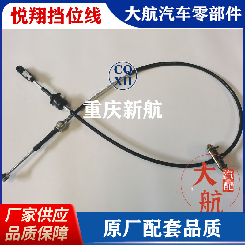 原厂悦翔手动挡自动挡换挡线换位线挂挡线选挡线排挡拉索车用拉线_虎窝淘