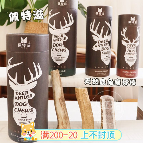 佩特滋狗狗鹿角棒欧洲进口天然耐咬鹿角去牙结石除口臭磨牙洁齿骨