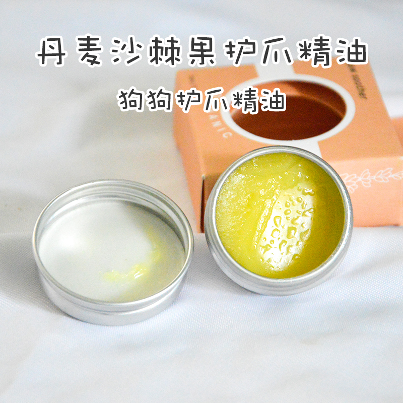 amopetric丹麦沙棘果护爪油肉垫