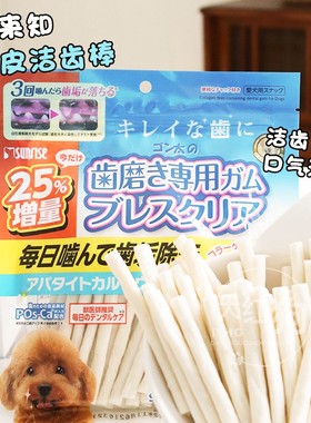 sunrise盛来知叶绿素洁齿骨狗零食牛皮纤维钙质健齿消化奖励零食