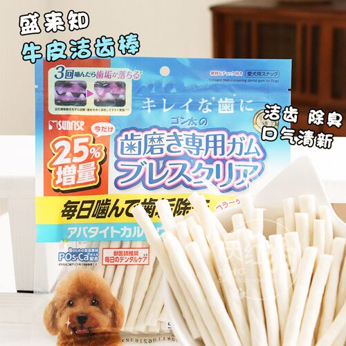 口气清新盛来知补钙助消化狗零食