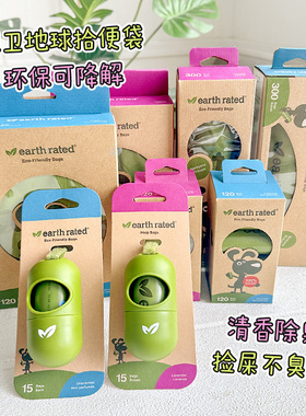 加拿大earth rated保卫地球狗狗外出胶囊拾便袋宠物拾便器环保袋