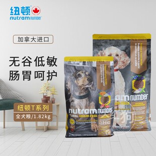 加拿大无谷低升糖T27火鸡肉T28三文鱼柴犬小颗粒犬粮6kg 纽顿狗粮