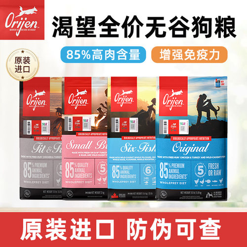 幼犬Orijen原始猎食渴望狗粮成犬