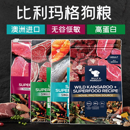 比利玛格全价通用狗粮美毛牛肉