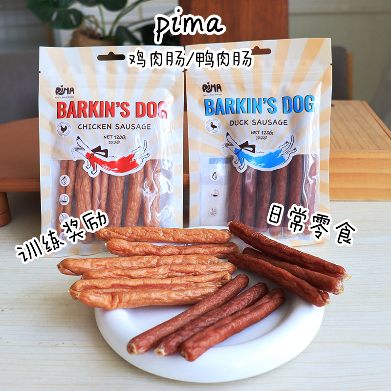 pima低敏肉肠鸡肉鸭肉奖励零食