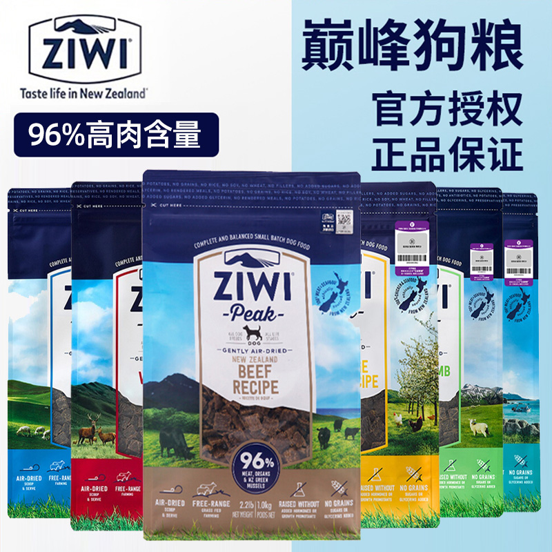 ziwi滋益巅峰新西兰天然粮美主食美毛均衡体态鲜肉风干肉粒狗粮