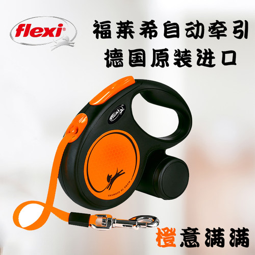 flexi爱马德国自动伸缩牵引绳