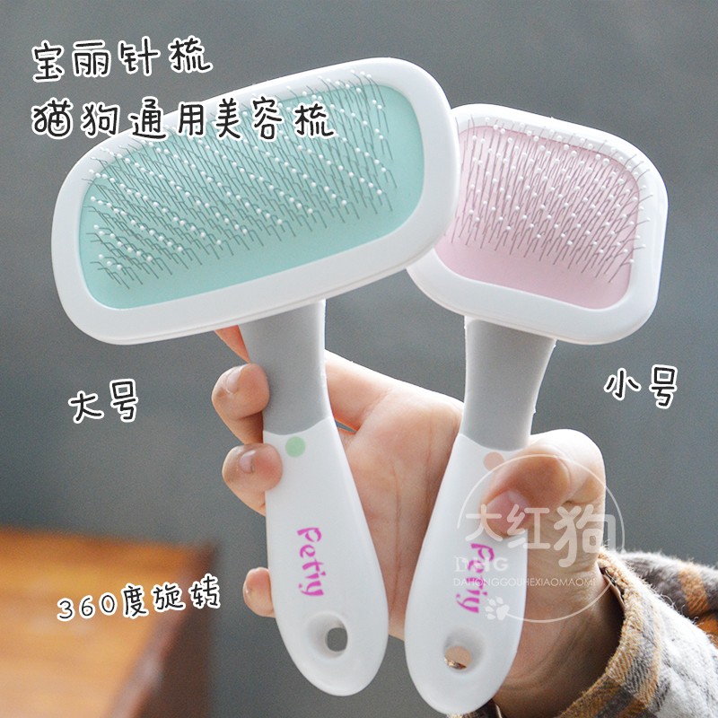 petiy360度旋转宠物清洁猫狗针梳