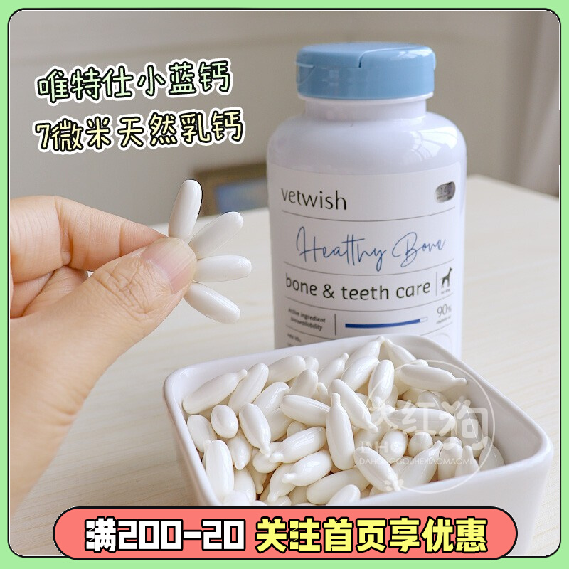 Vetwish唯特仕乳钙r 犬用小蓝钙片液体幼犬小型犬补钙宠物狗营养
