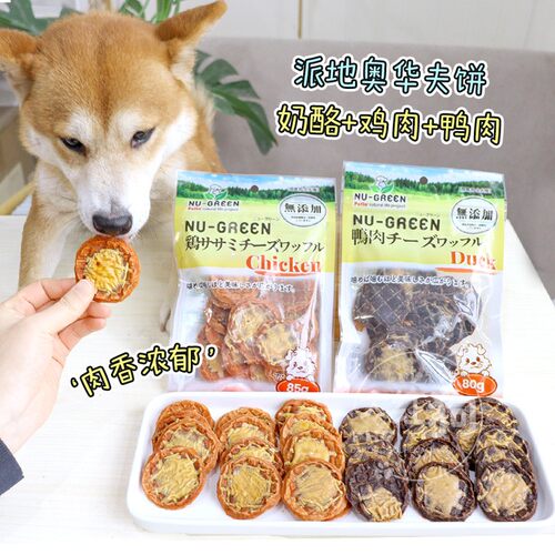 狗零食petio派地奥犬华夫饼狗狗