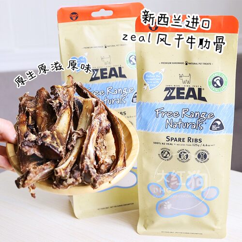 风干小牛肋骨解馋零食ZEAL天然
