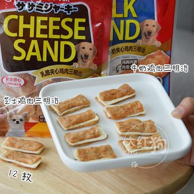 奶酪狗狗零食犬用三明治盛来知