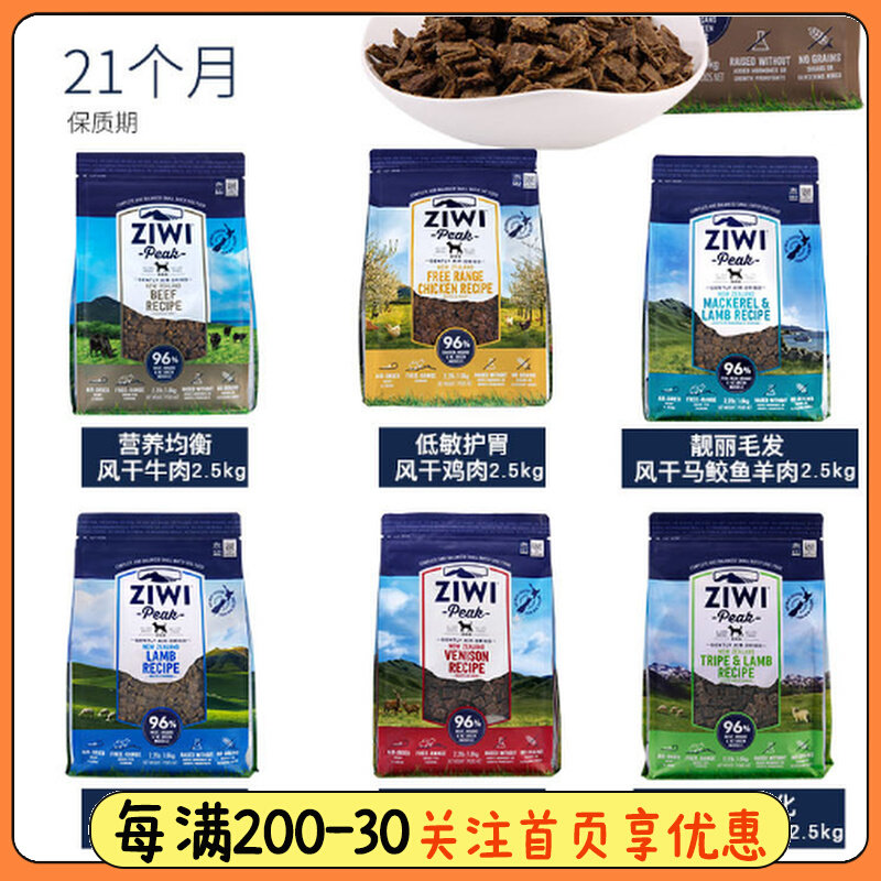 掌柜推荐~ziwi滋益巅峰狗粮 鸡肉牛肉风干成幼犬通用犬主粮2.5kg