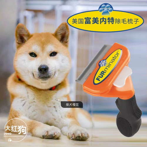 一键去毛富美内特犬猫梳子除毛梳