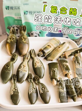 每天一支 iChew爱乐纯生物酶牙刷磨牙棒狗狗口腔除臭去牙垢复合酶