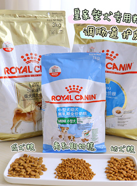 皇家狗粮 SIJ26柴犬成犬幼犬专用狗粮 黑柴赤柴白柴美毛体态粮3kg