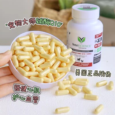 VetriScience宠物大师辅酶q10