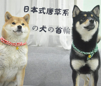 日系唐草の犬の首輪日本柴犬配饰狗狗和风项圈猫咪脖圈可调节纯棉 虎窝淘