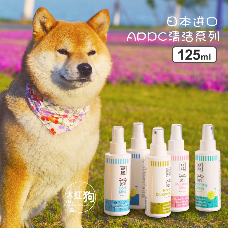 狗狗护理喷剂apdc喷雾保湿除臭