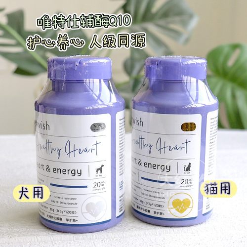唯特仕保护心脏猫狗辅酶q10活力