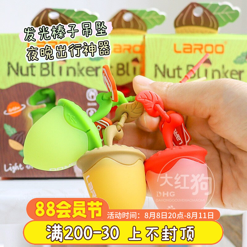 Laroo莱诺榛子发光吊坠夜晚遛狗防走丢充电夜光led趣味百搭配饰灯