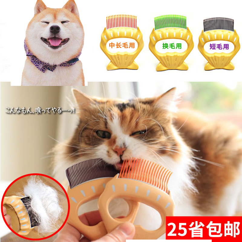 日本进口Philocomb斐洛宠物贝壳梳猫梳子柴犬用美容针梳去毛神器