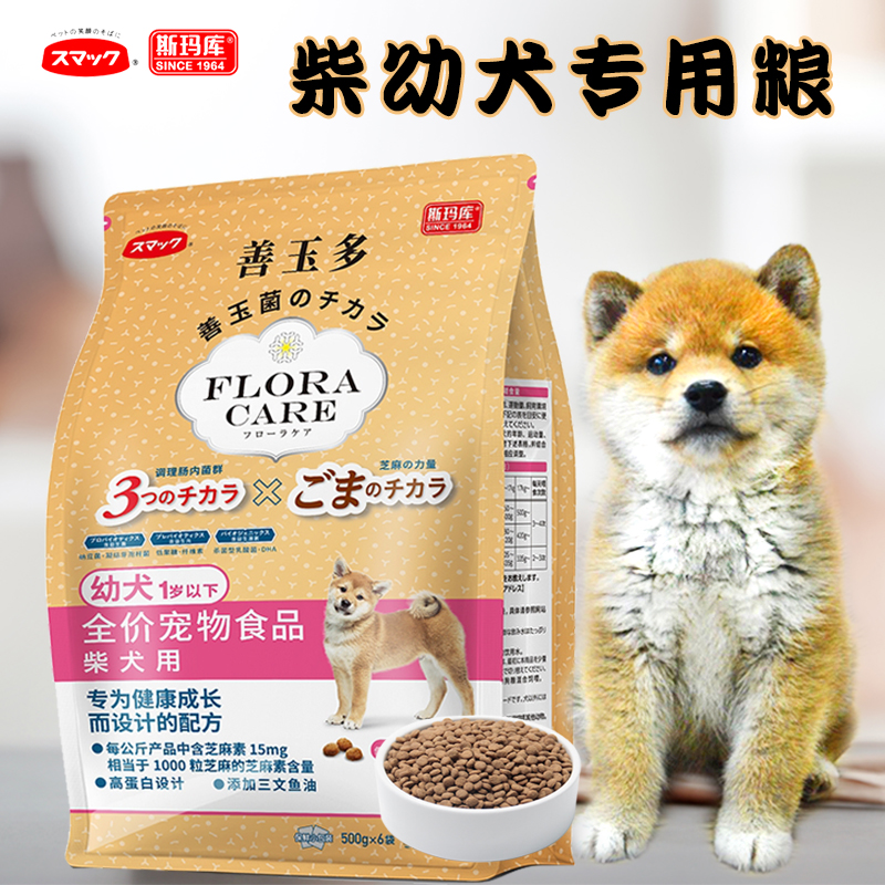 幼年柴犬狗粮！日本斯玛库善玉多柴犬...