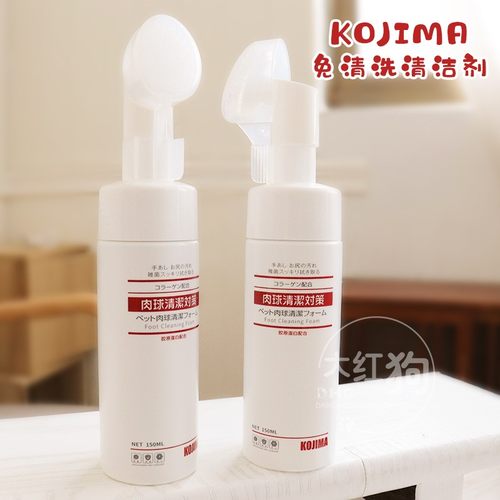 日本kojima洁足泡沫狗脚掌宠物