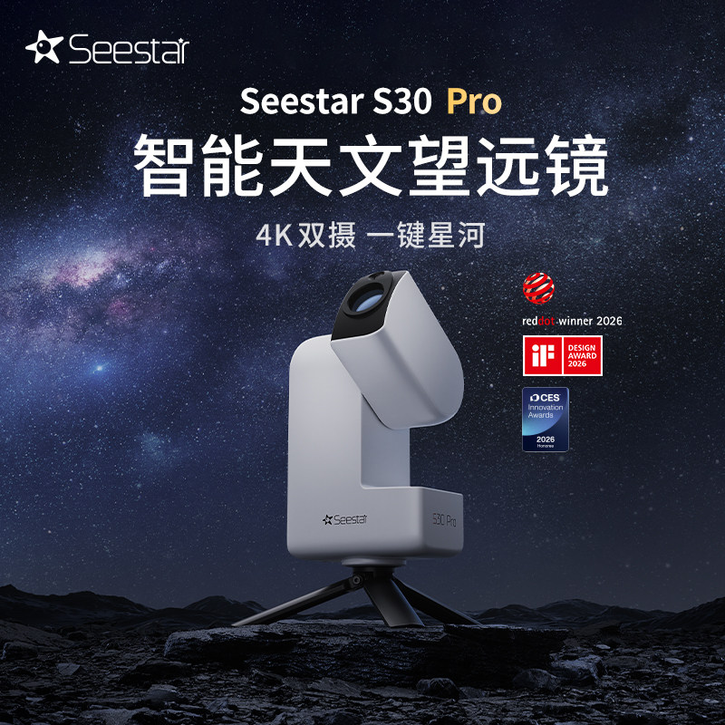 ZWO振旺 Seestar S30 Pro智能天文望远镜赤道仪天文相机深空银河