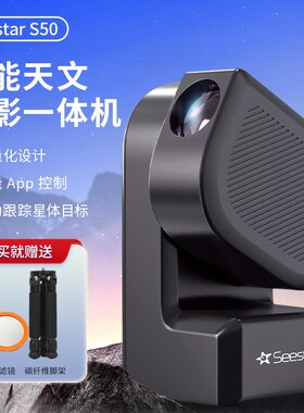 【样机清仓】ZWO振旺 Seestar S50智能天文望远镜专业级自动寻星