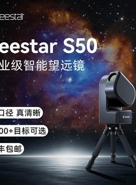 ZWO振旺 Seestar S50智能天文望远镜专业级高清观星观日月摄影