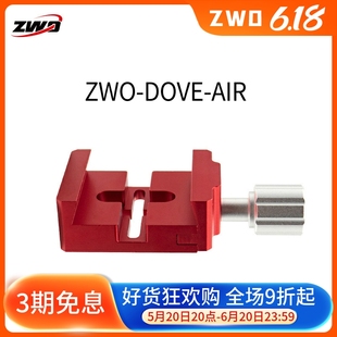 ASIAIR PRO鸠尾槽标准VIXEN鸠尾板用于安装 DOVE 新版 盒子 AIR ZWO