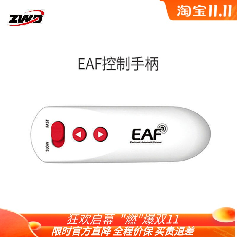 ZWO EAF-HC 振旺电动调焦手柄控制器 两档位速率手动控制简单易用