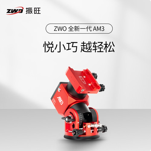 ZWO天文望远赤道仪多功能高载重