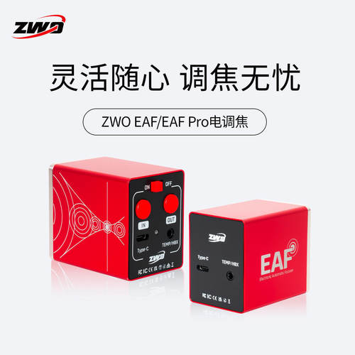 ZWOEAF调焦望远镜器材