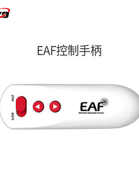 ZWO EAF-HC 振旺电动调焦手柄控制器 两档位速率手动控制简单易用