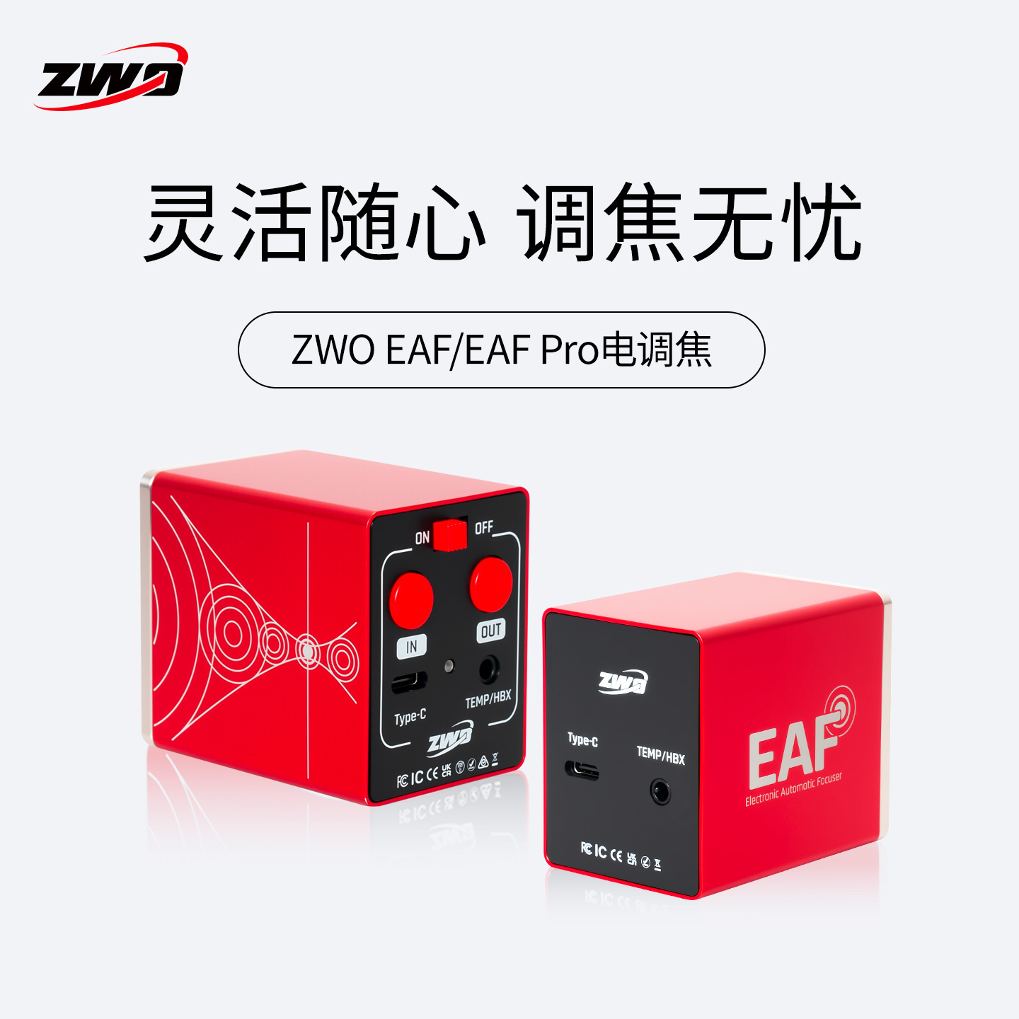 ZWOEAF调焦望远镜器材